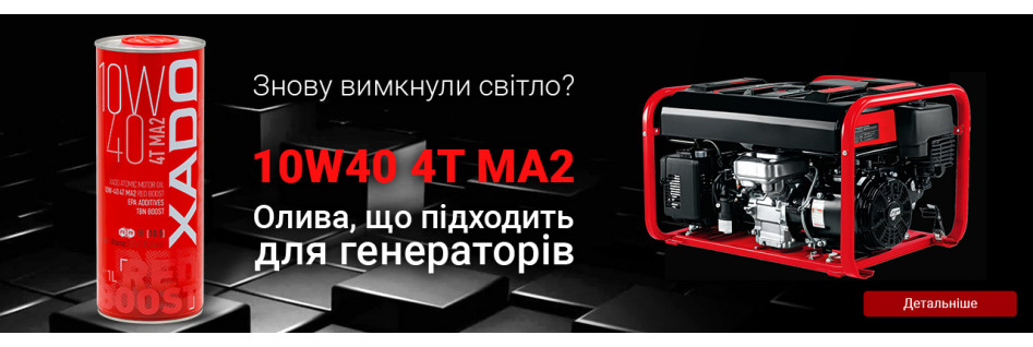 Моторна олива XADO Atomic Oil 10W-40 4T MA2 RED BOOST
