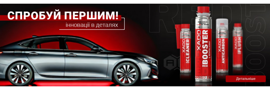 Автохімія XADO RED